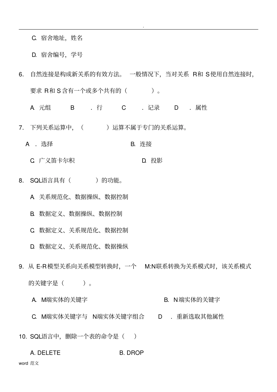 数据库原理-期末考试复习题及答案_第2页