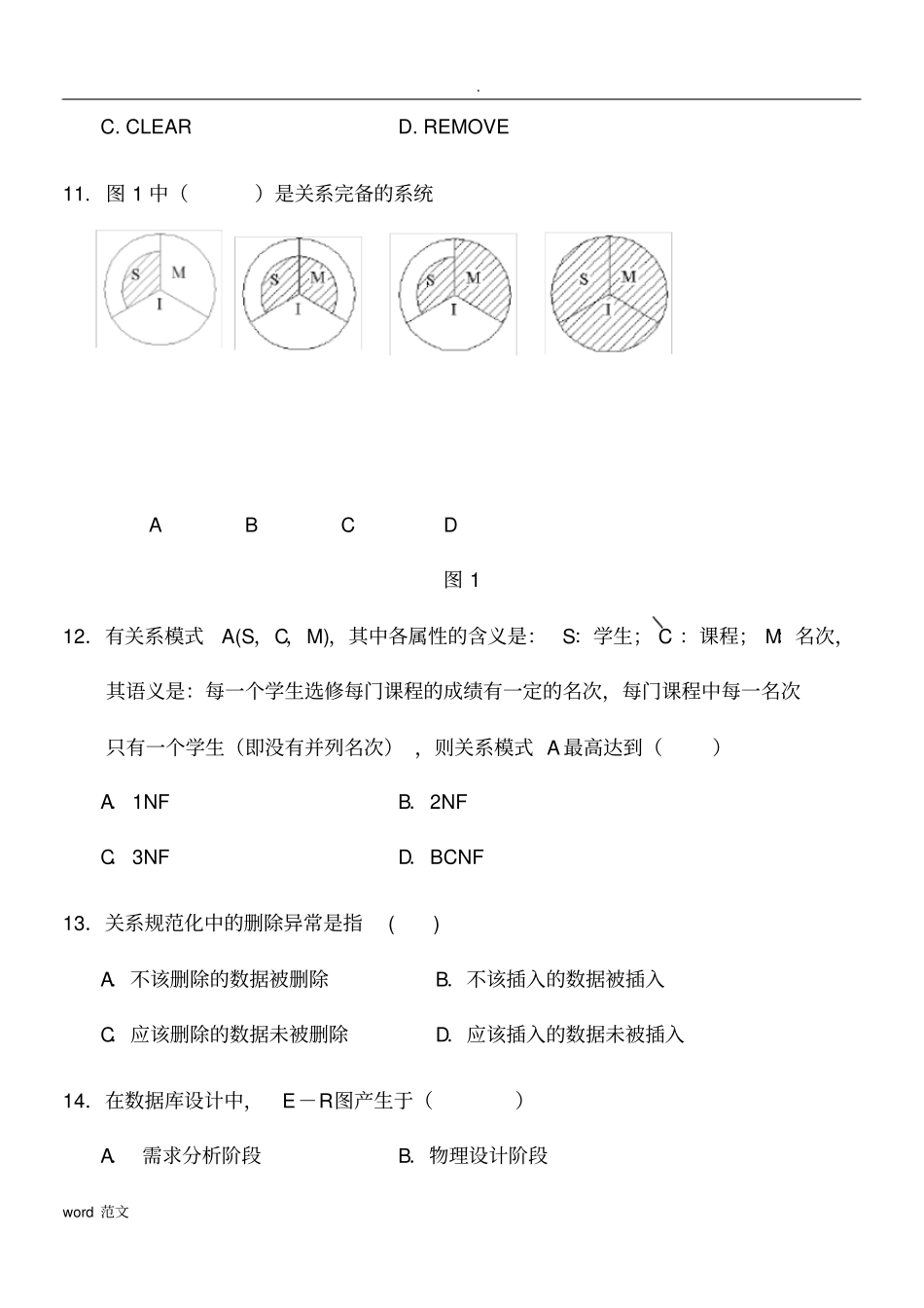 数据库原理-期末考试复习题及答案_第3页