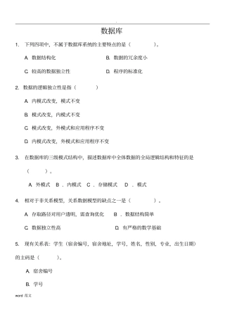 数据库原理-期末考试复习题及答案