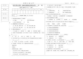 数据库原理2005级期末考试试题2