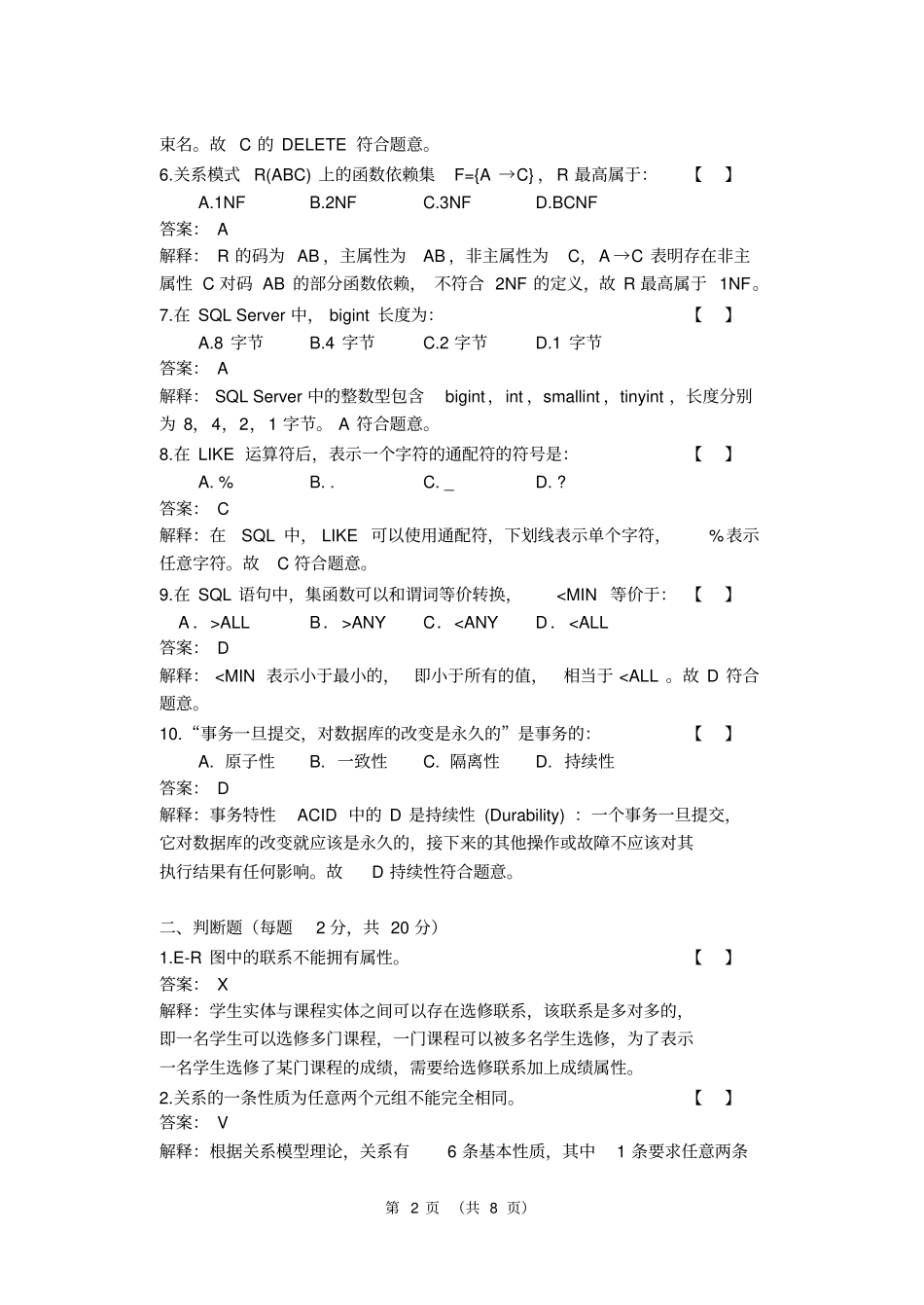 数据库原理与应用5资料_第2页