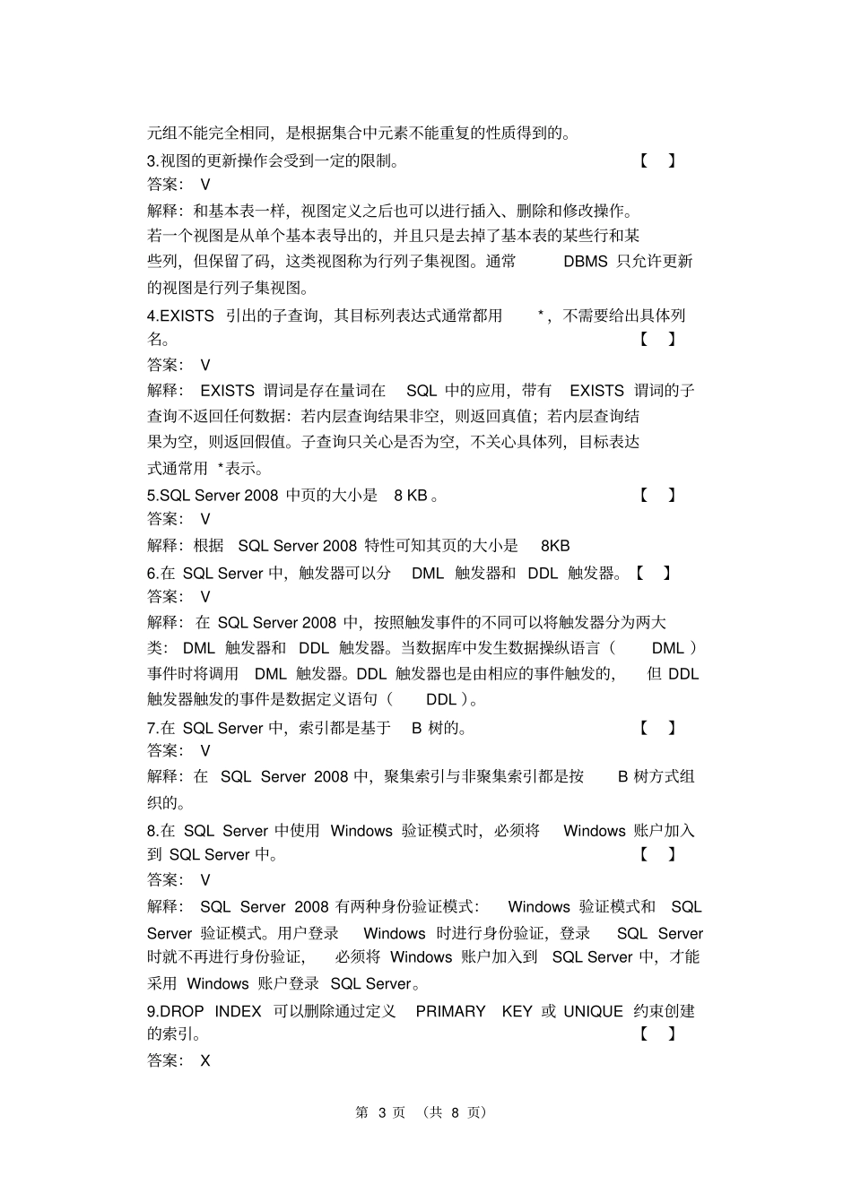 数据库原理与应用5资料_第3页