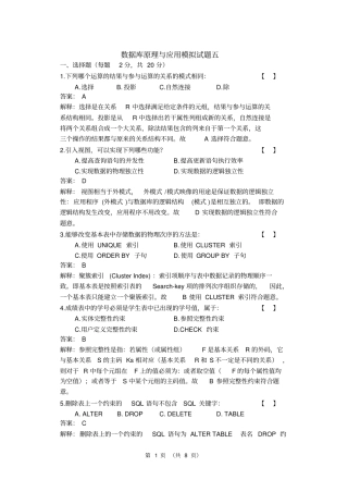 数据库原理与应用5资料