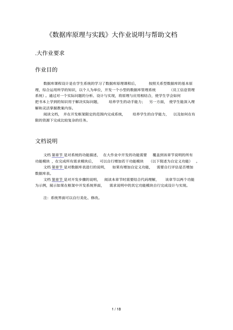 数据库原理与实践大作业说明与帮助文档_第1页