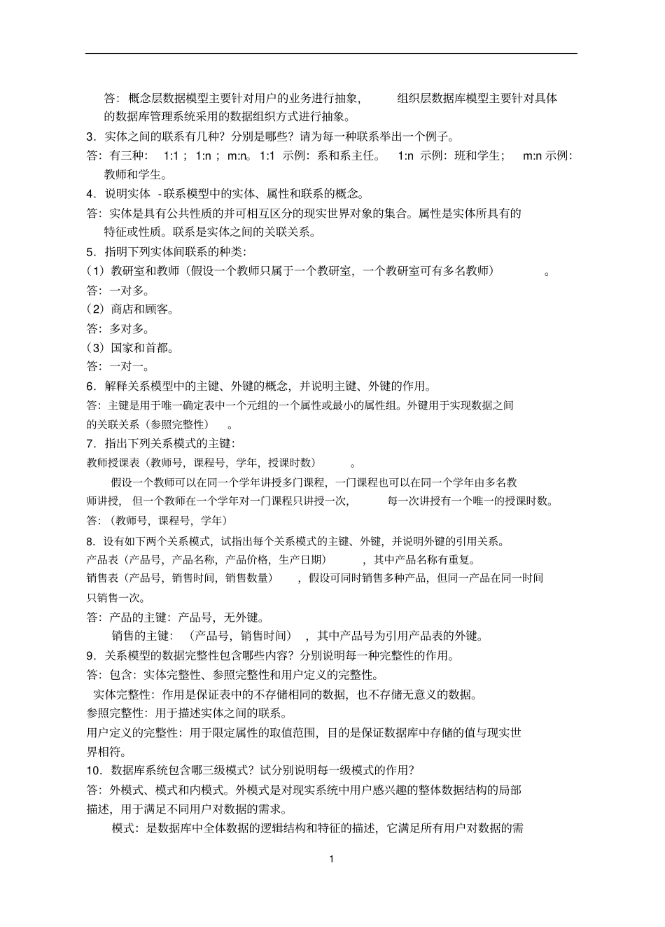 数据库原理与应用习题参考答案_第2页