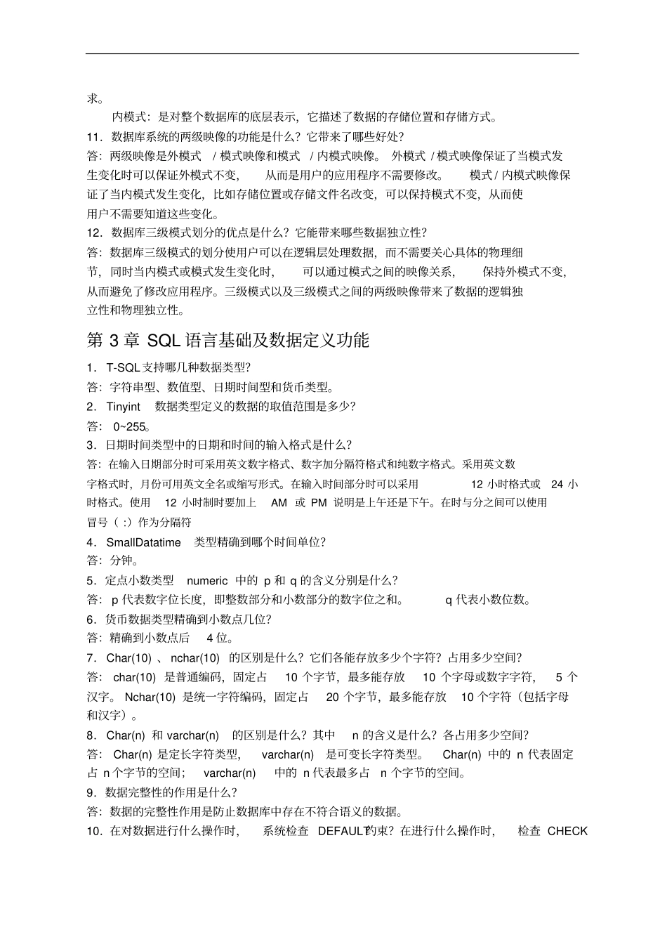 数据库原理与应用习题参考答案_第3页