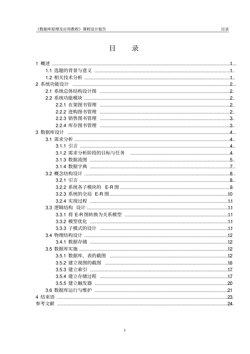 数据库原理-书店管理系统_第2页