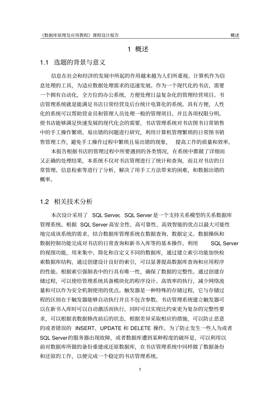 数据库原理-书店管理系统_第3页