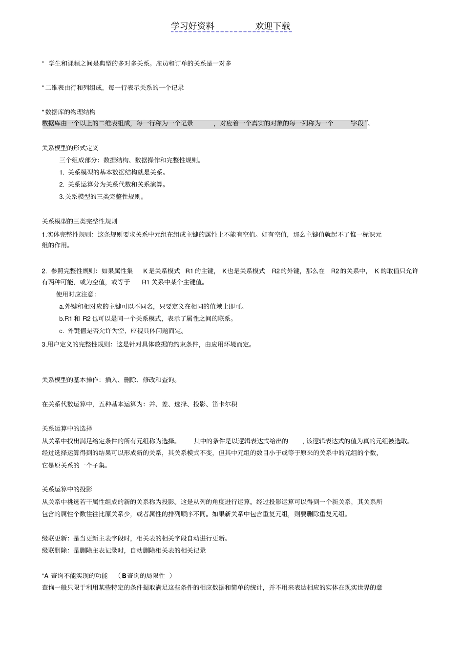 数据库原理与应用复习重点_第2页