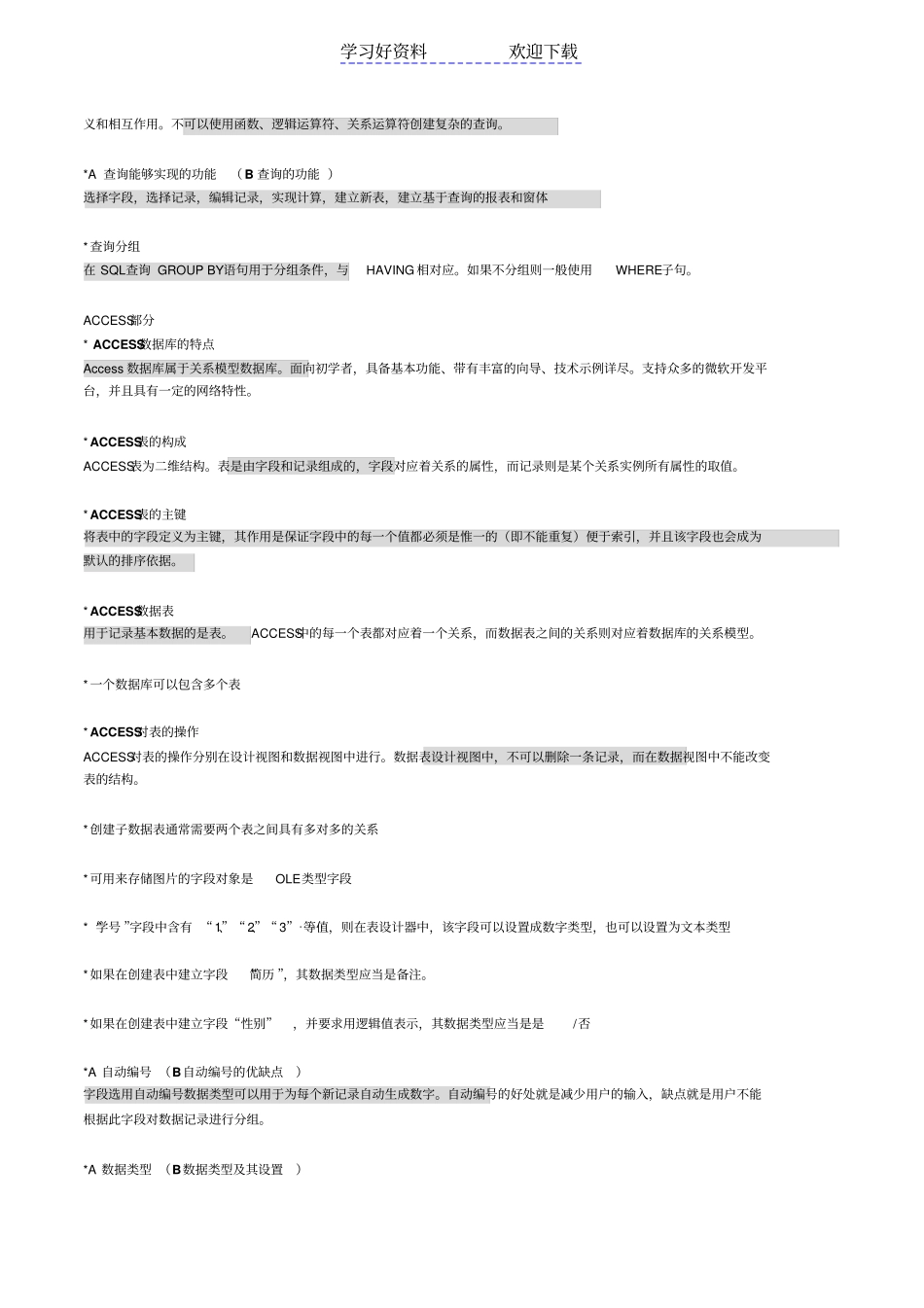 数据库原理与应用复习重点_第3页