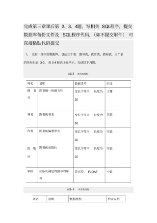 数据库原理与应用庞国莉pg77no2题目+答案