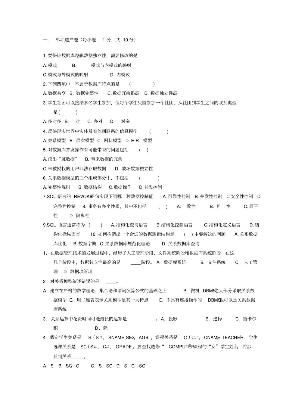 数据库原理与应用期末试题及其答案_第1页