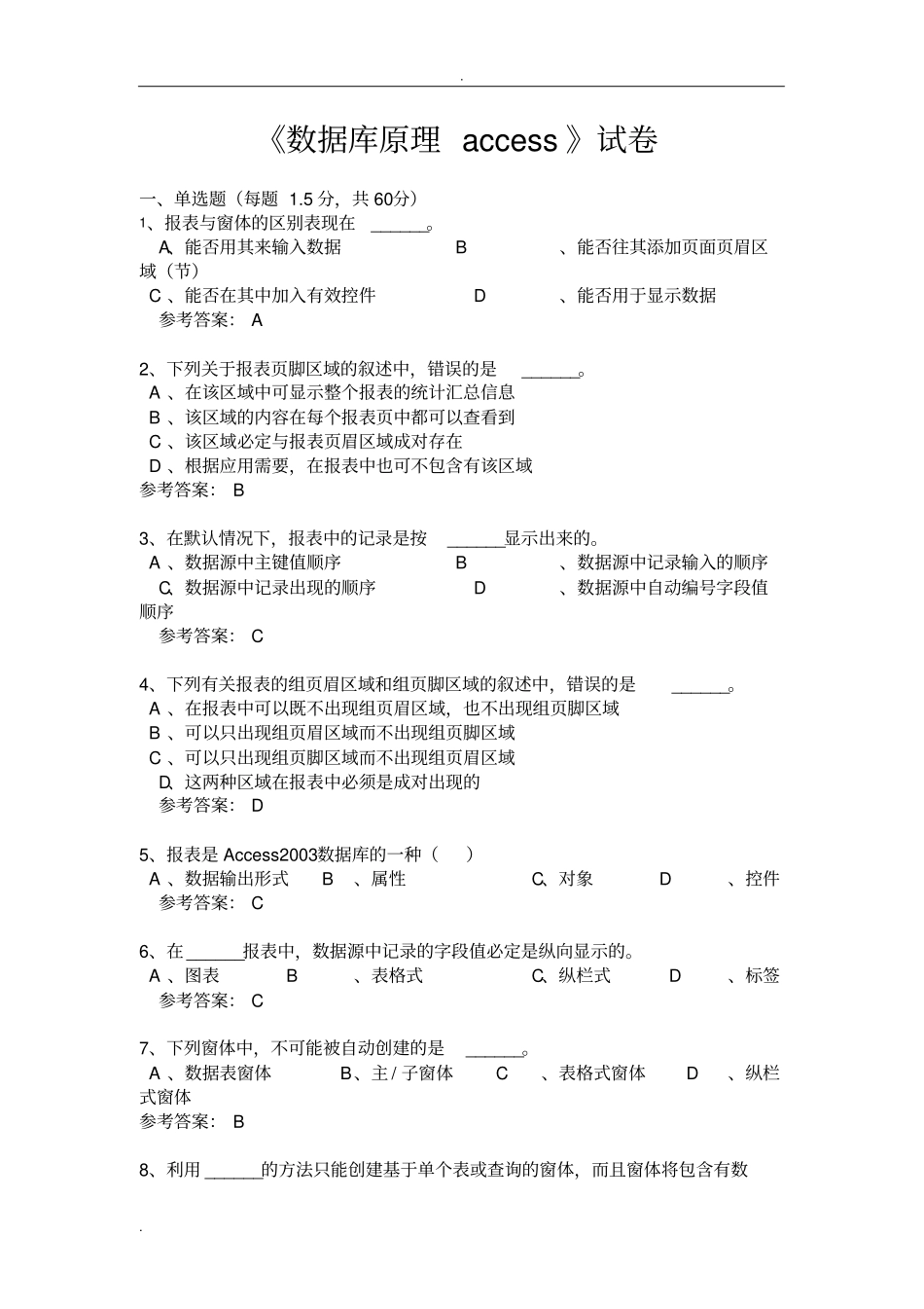 数据库原理access模拟试题_第1页