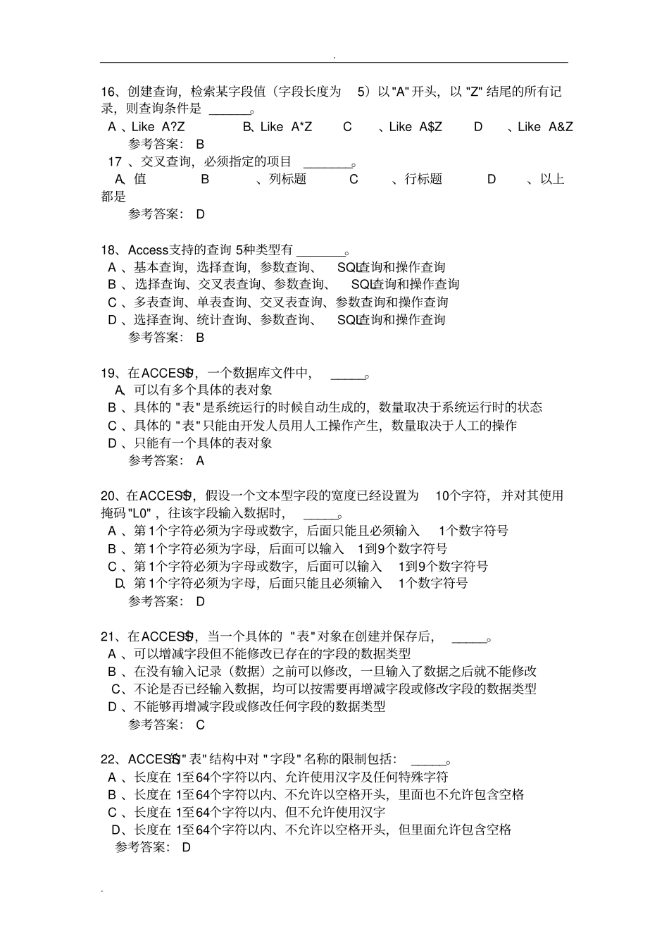 数据库原理access模拟试题_第3页