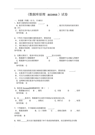 数据库原理access模拟试题