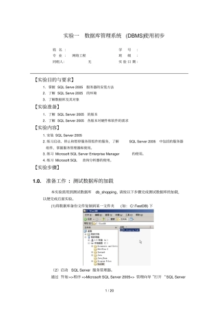 数据库原理与应用技术试验