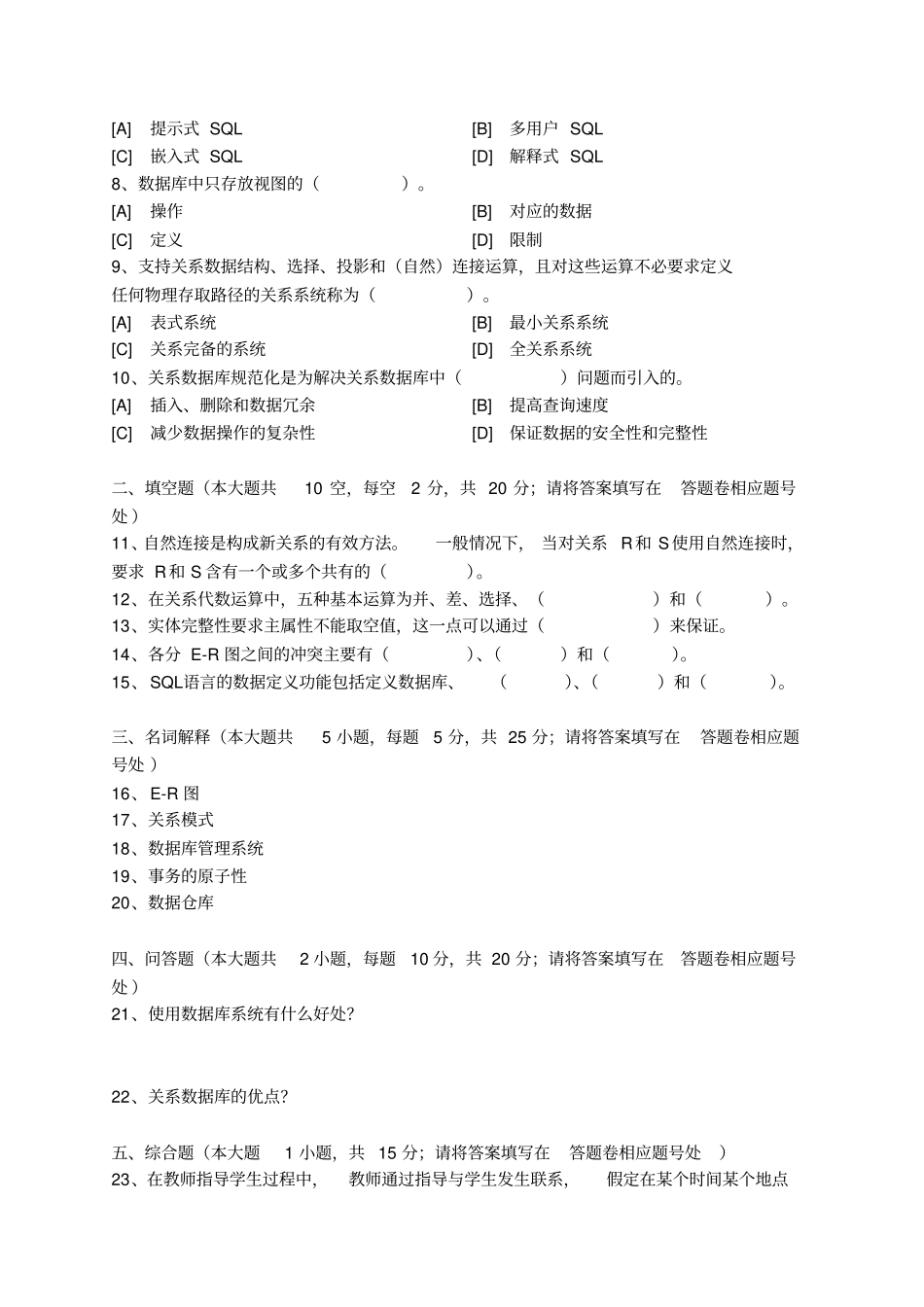 数据库原理与应用模拟试卷和答案资料_第2页