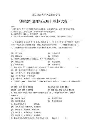 数据库原理与应用模拟试卷和答案资料