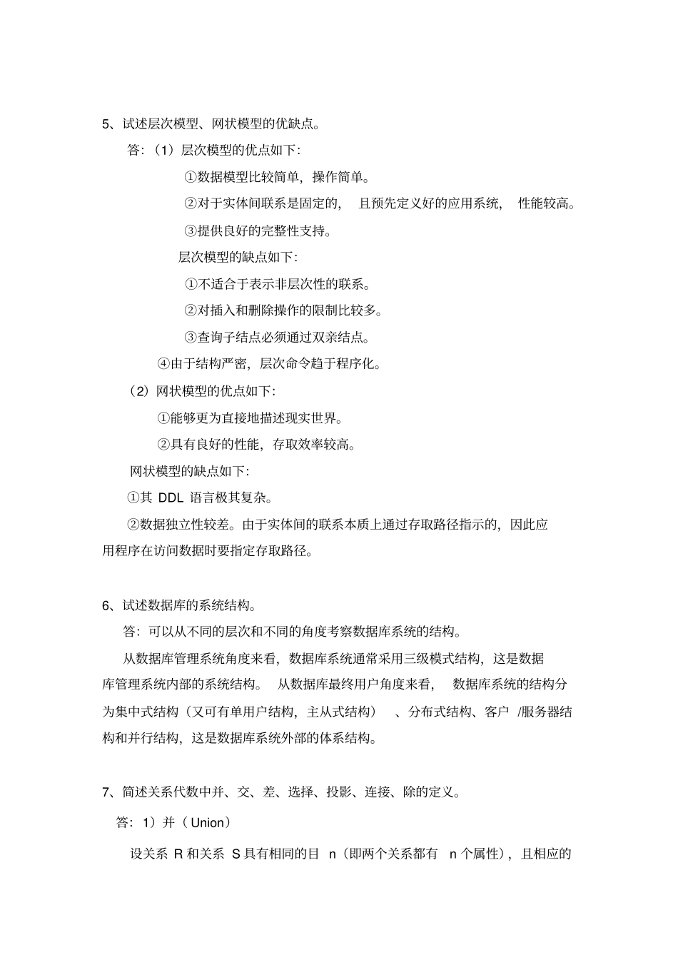 数据库原理与应用题库_第2页