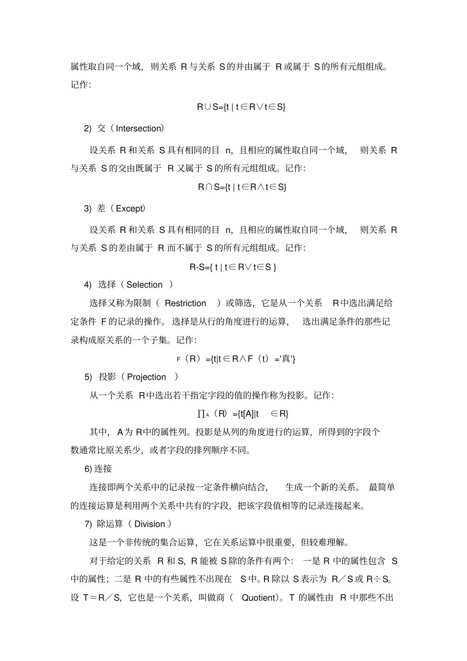 数据库原理与应用题库_第3页