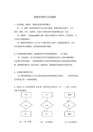 数据库原理与应用题库