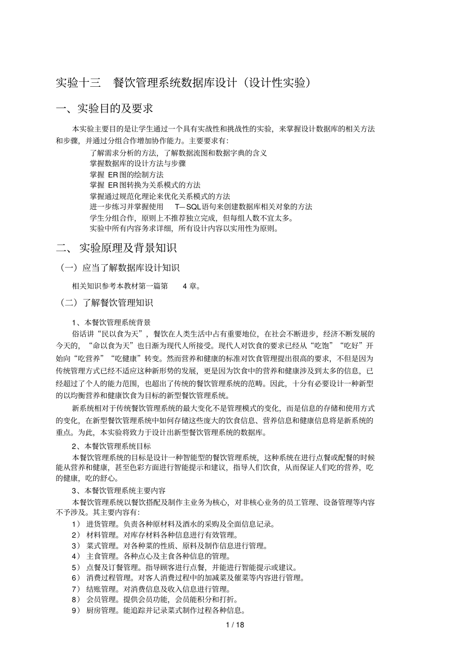 数据库原理与应用技术试验二_第1页