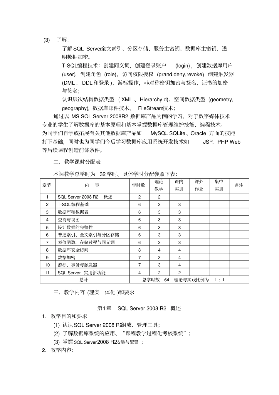数据库原理与技术教学及实训教学大纲分析_第2页