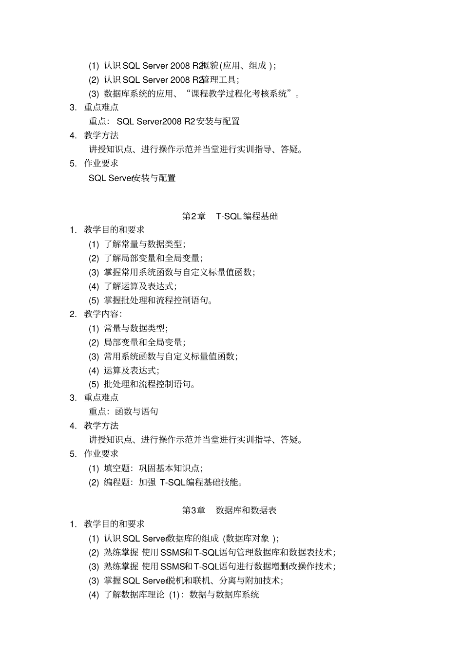 数据库原理与技术教学及实训教学大纲分析_第3页
