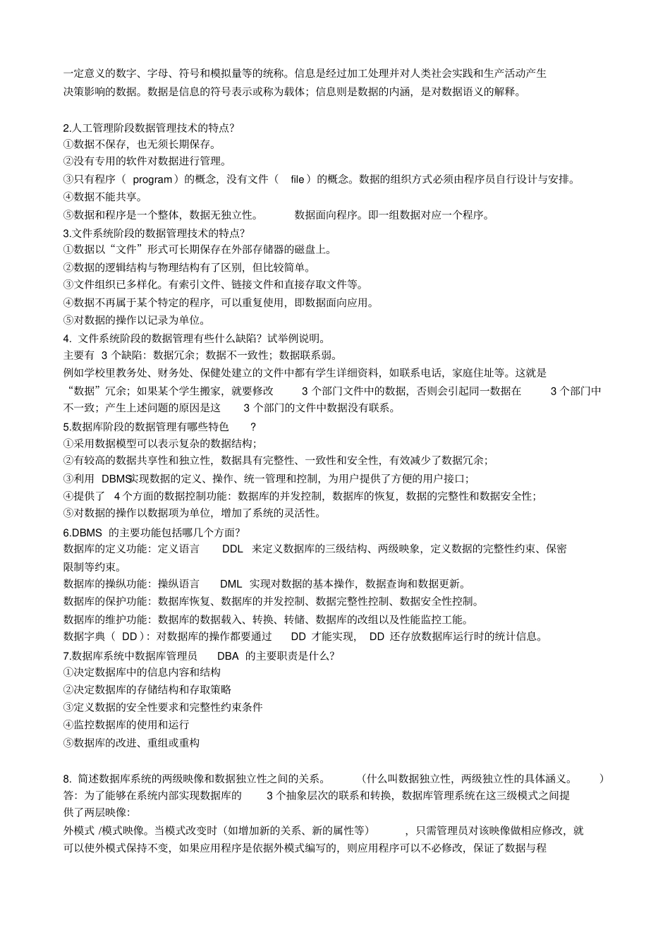 数据库原理与应用题库资料_第2页