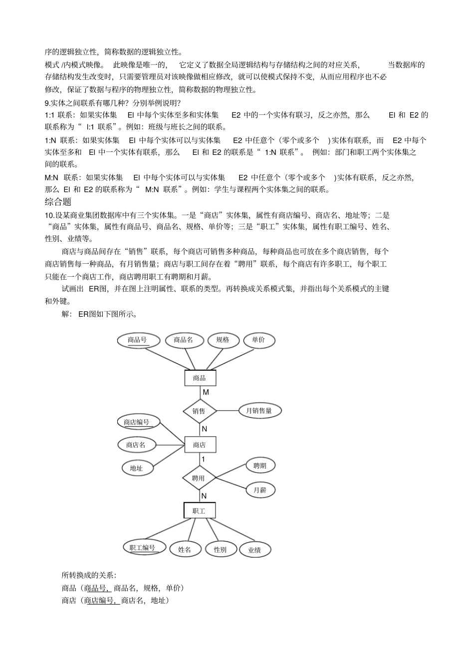 数据库原理与应用题库资料_第3页