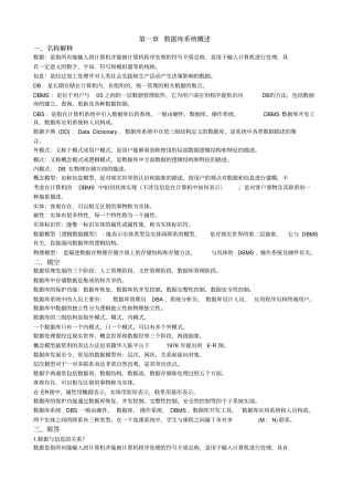 数据库原理与应用题库资料