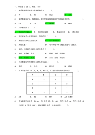 数据库原理与应用试题及答案