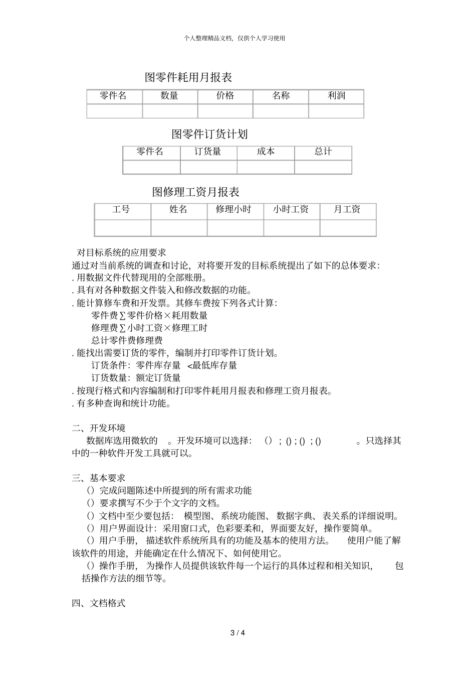 数据库原理与设计课程设计_第3页