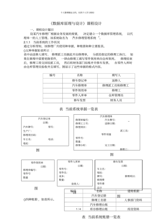 数据库原理与设计课程设计