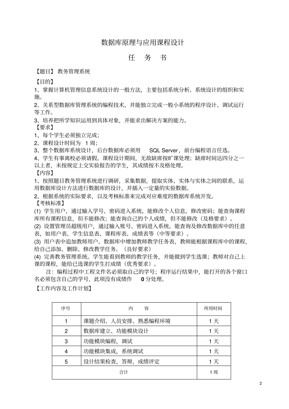 数据库原理与应用课程设计_第2页