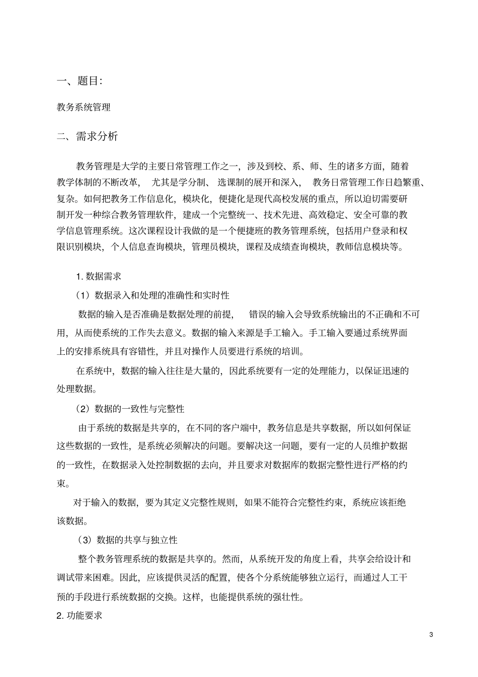 数据库原理与应用课程设计_第3页