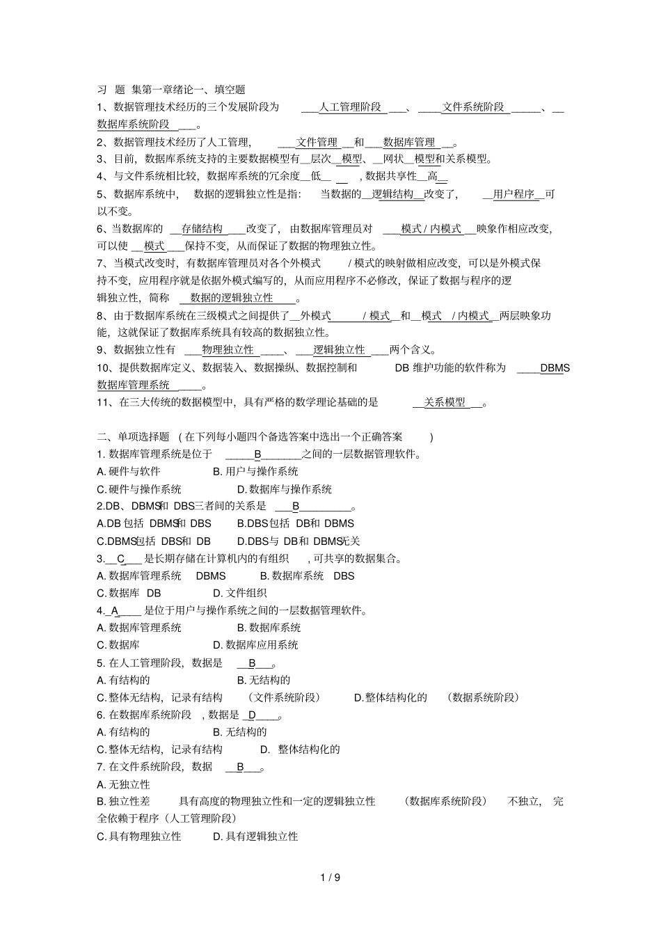 数据库原理习题_第1页