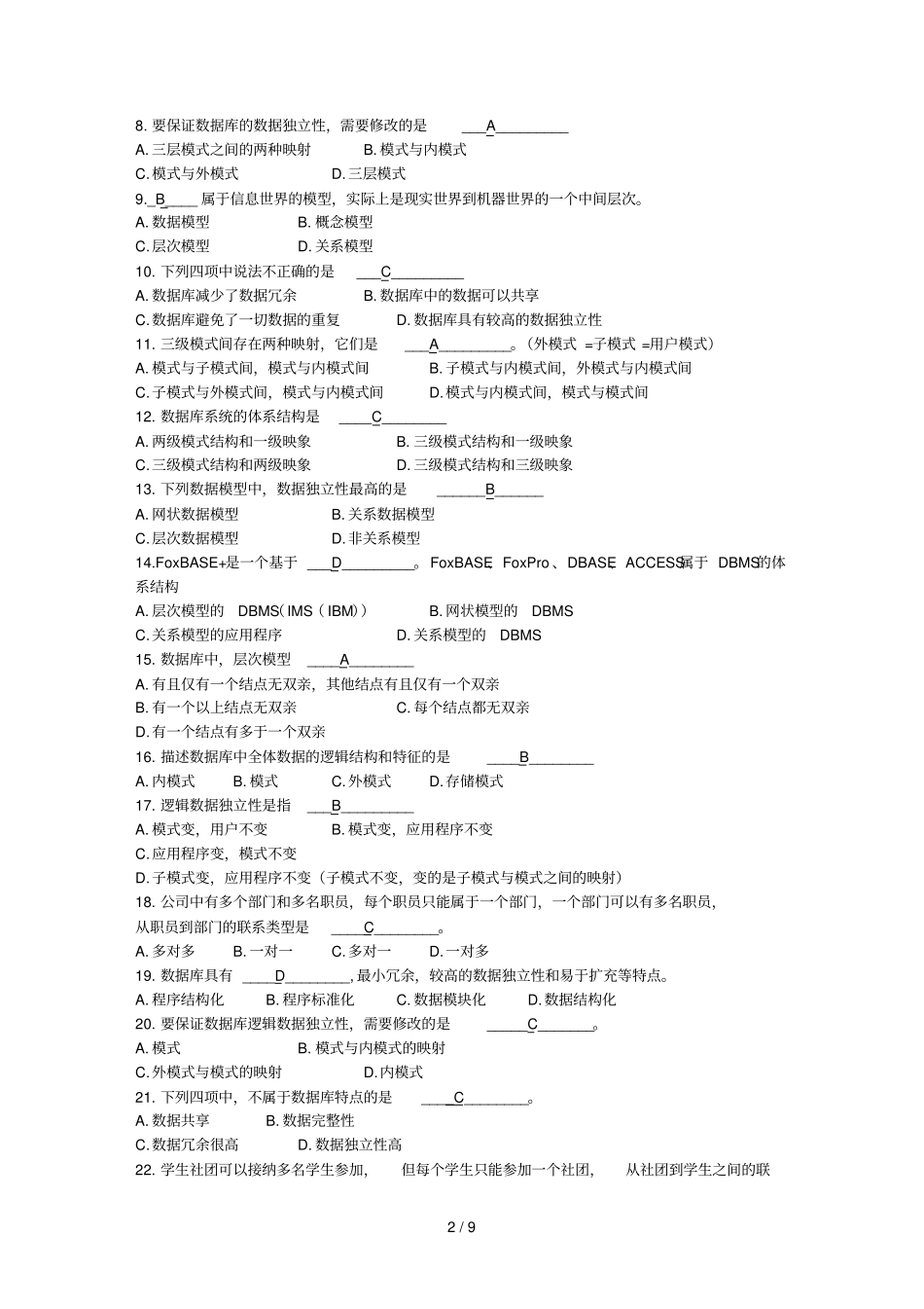 数据库原理习题_第2页