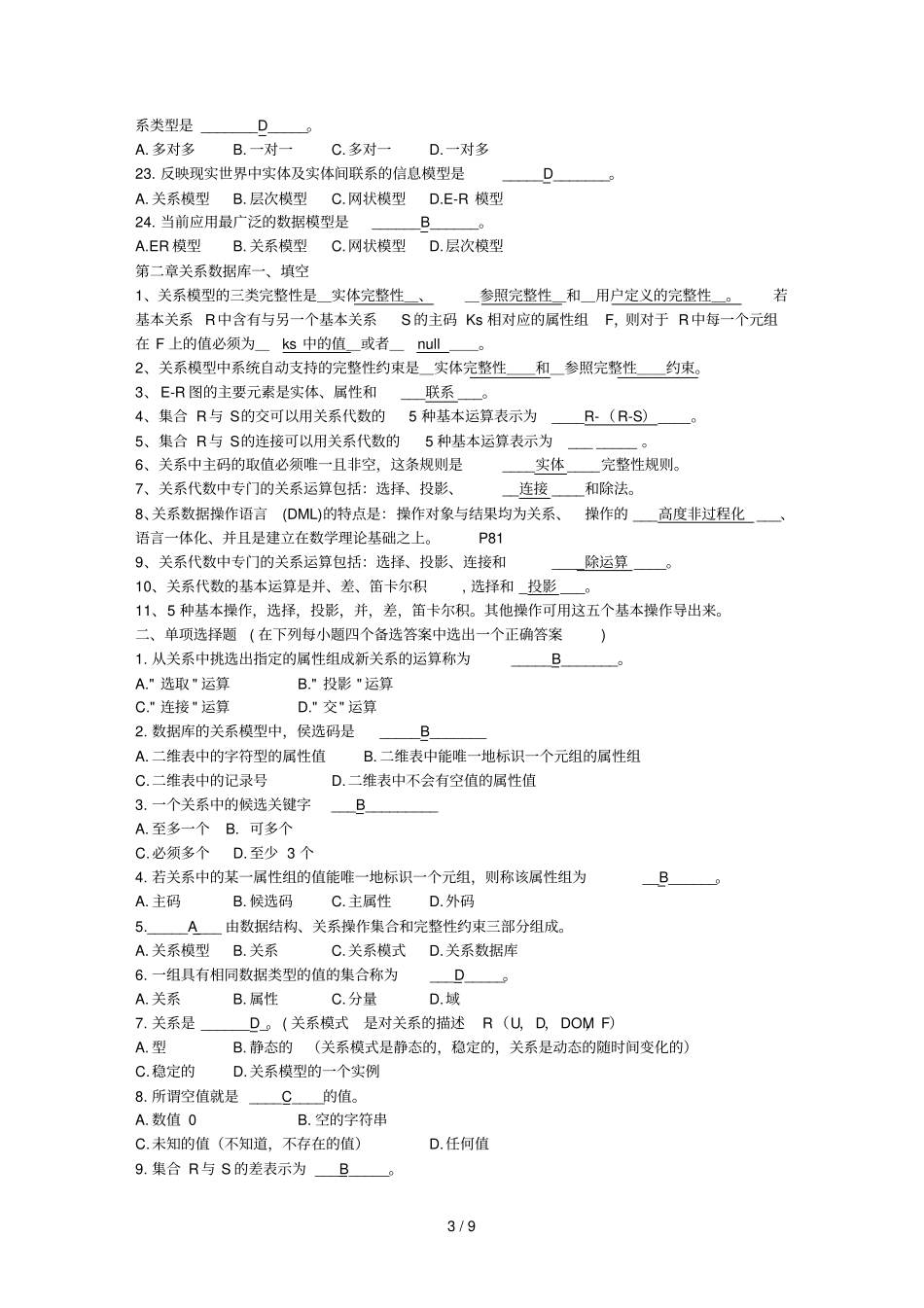 数据库原理习题_第3页