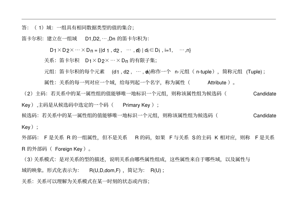 数据库原理作业参考答案_第2页
