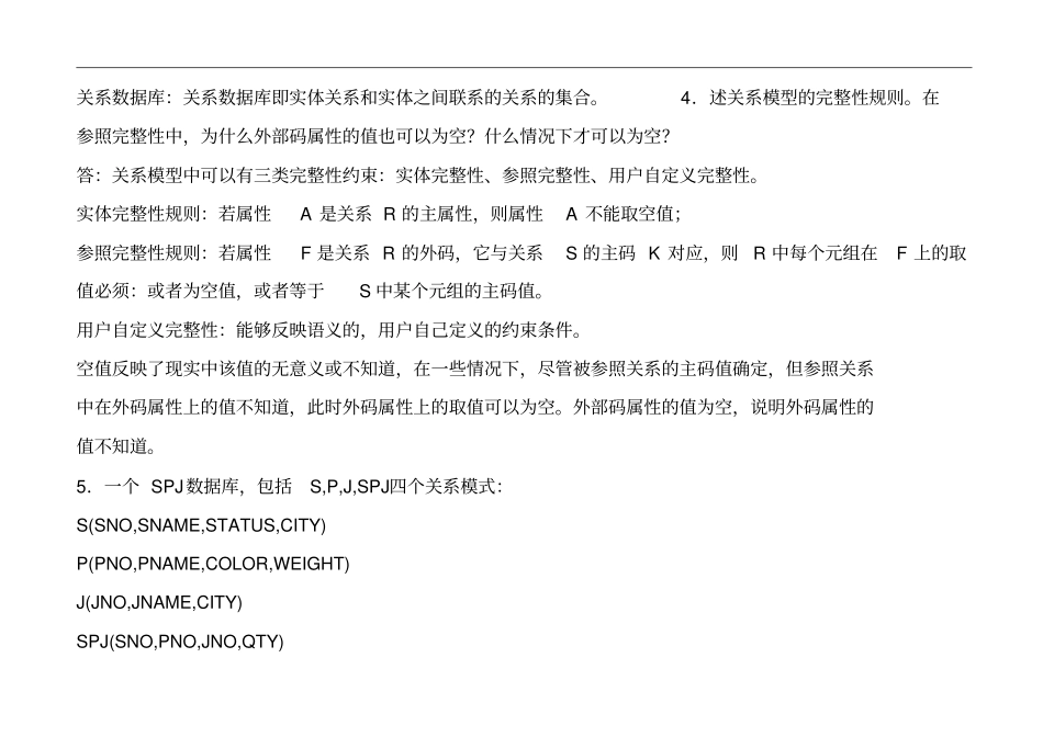 数据库原理作业参考答案_第3页