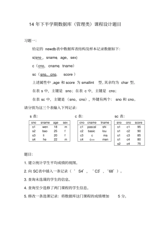 数据库原理及应用实践考核试题