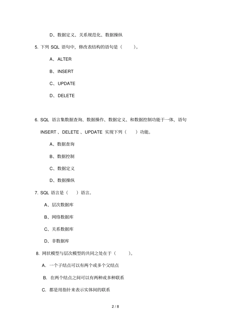 数据库原理及应用技术练习题_第2页
