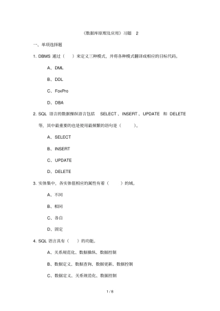 数据库原理及应用技术练习题