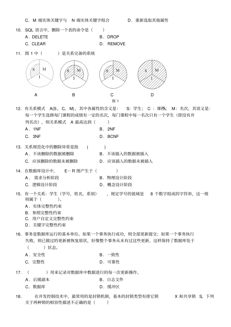 数据库原理及应用期末考试试题及答案2_第2页