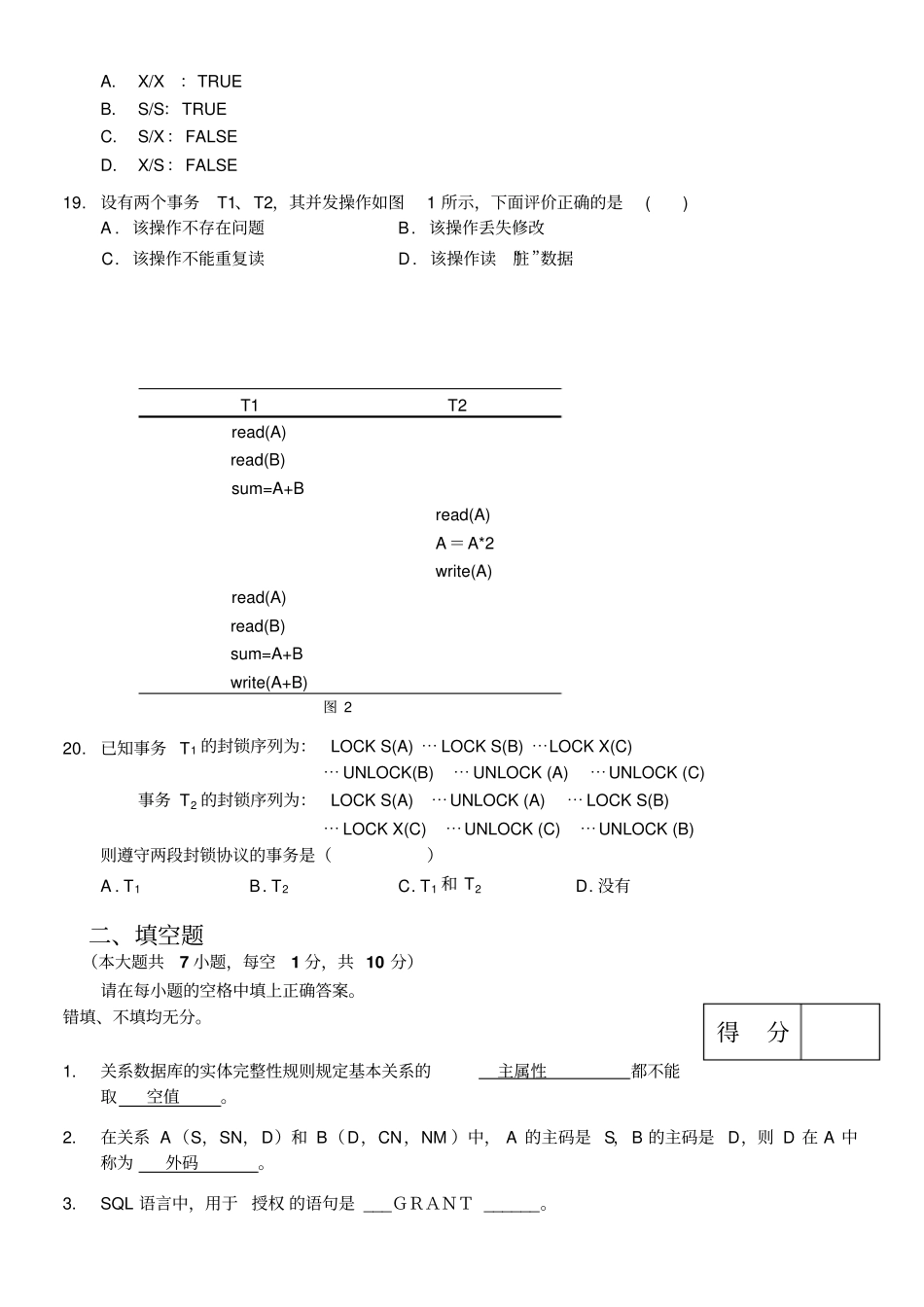 数据库原理及应用期末考试试题及答案2_第3页