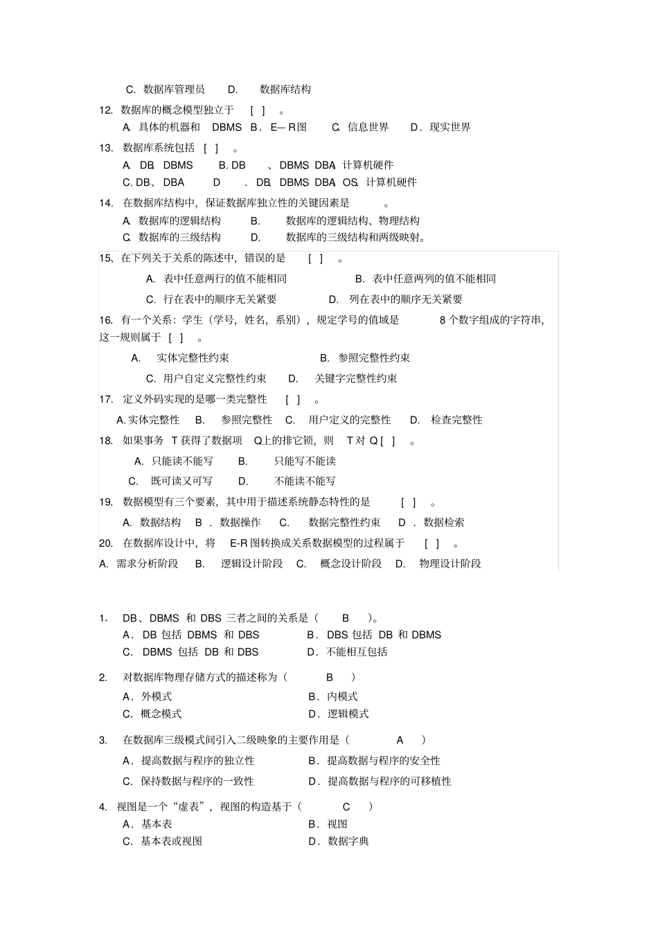 数据库原理及应用期末考试试题_第2页