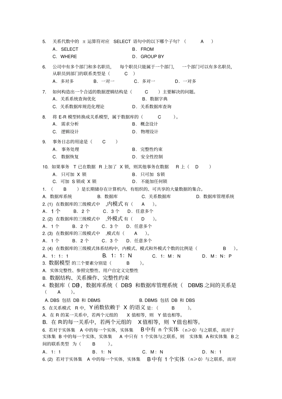 数据库原理及应用期末考试试题_第3页
