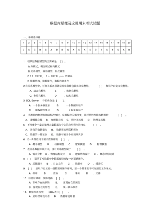 数据库原理及应用期末考试试题
