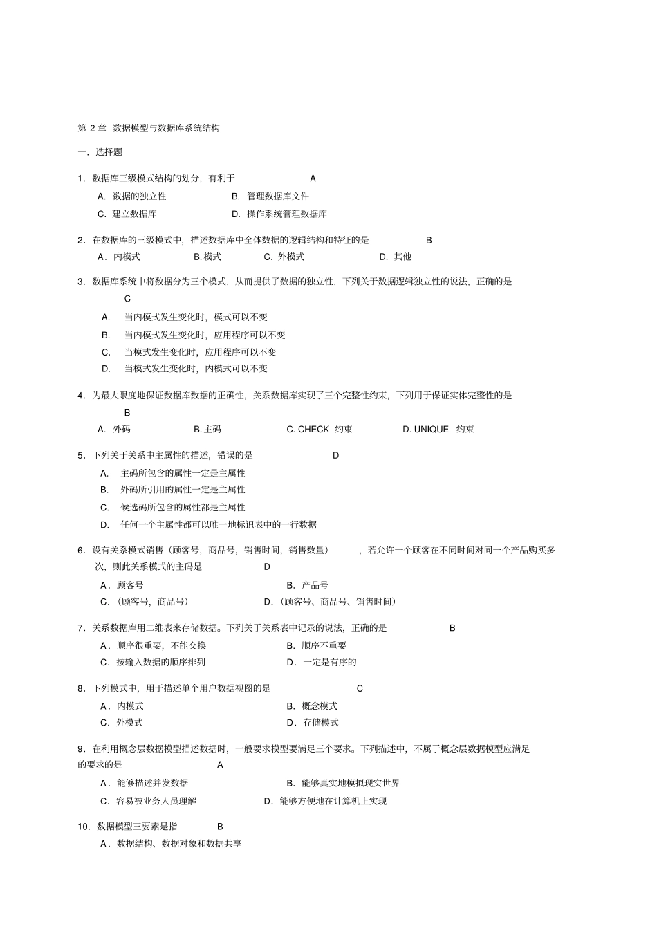 数据库原理及应用第2版习题参考答案_第3页